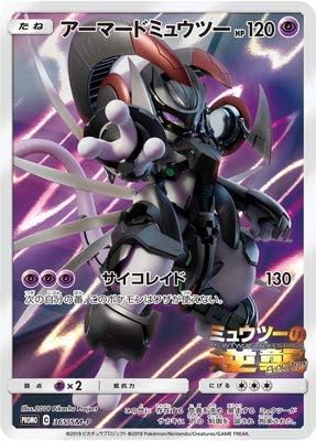 Amazon Co Jp ポケモンカードゲーム Pk Sm P 365 アーマードミュウツー ホビー