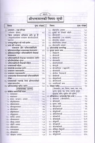 MI-SHRI Bhaktmal (IN HINDI)