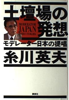 Tankobon Hardcover Dotanba no hasso¯: Modere¯ta¯ Jyapan no teisho¯ (Japanese Edition) [Japanese] Book