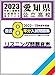 『愛知県公立高校過去8年分入試問題集英語 2023年春受験用』の英語リスニング問題読み上げ音声 | 単体利用不可|ダウンロード版