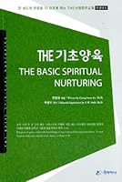 The basis of parenting 8993476217 Book Cover