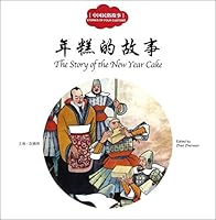 Stories of Folk Customs:The Story of the New Year Cake 7510452481 Book Cover
