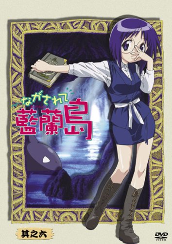 ながされて藍蘭島 DVD BOX ながされて藍蘭島 DVD BOX Amazon.co.jp: ながされて藍