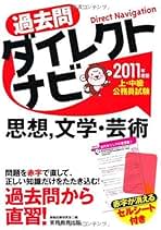 Amazon.co.jp: 過去問ダイレクトナビ