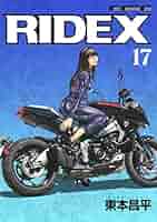 RIDEX 1〜17 17冊 71OGzkqbWML._UF350,350_QL50_.jpg