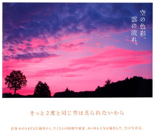 無料電子書籍 pdf 空の色彩、雲の流れ。 バイ