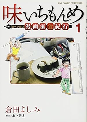 味いちもんめ 独立編 コミック 1-10巻セット (ビッグ コミックス