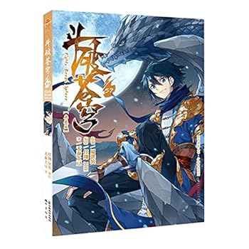 Paperback Fights Break Sphere (57)(Collector's Edition) (Chinese Edition) [Chinese] Book