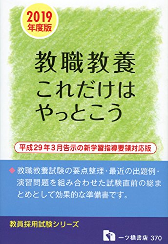 無料電子書籍アプリ 教職教養これだけはやっとこう (教員採用試験シリーズ) バイ