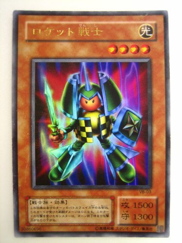 Amazon.co.jp: 遊戯王 ロケット戦士 ヴァリアブルブック封入カード