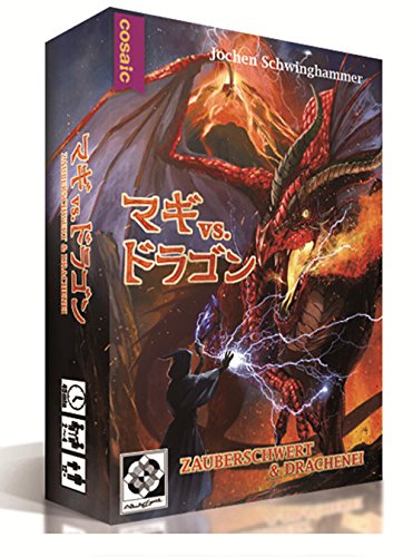 【絶版•入手困難】ファイアドラゴン 日本語版 未使用品 ボードゲーム 海鳴りのドラゴン 日本語版｜ボードゲーム通販