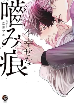 鴉は雲雀に甘くてあまい (drap COMICS DX) | 車谷晴子 |本 | 通販 | Amazon