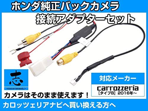Amazon.co.jp: バックカメラ 流用キット ホンダ 純正 8ピン