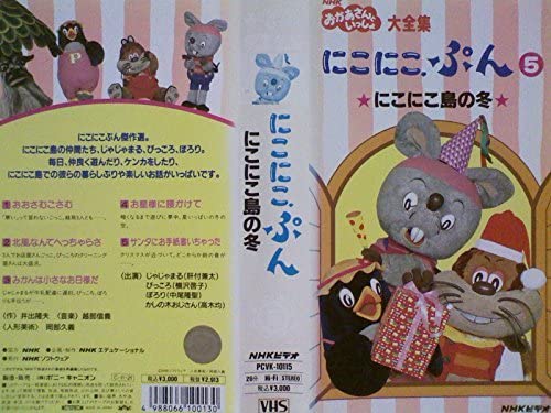 Amazon.co.jp: NHK「おかあさんといっしょ」にこにこぷん5-にこにこ島