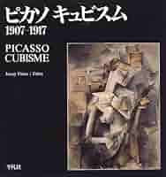 ピカソ 1917 約90✖️90 ピカソ 1917 約90✖️90