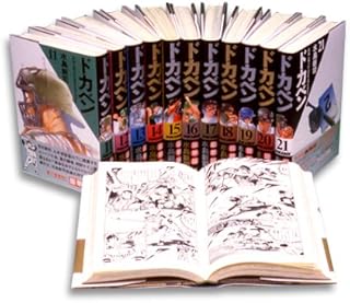 豪華版ドカベンシリーズ 全21巻セット