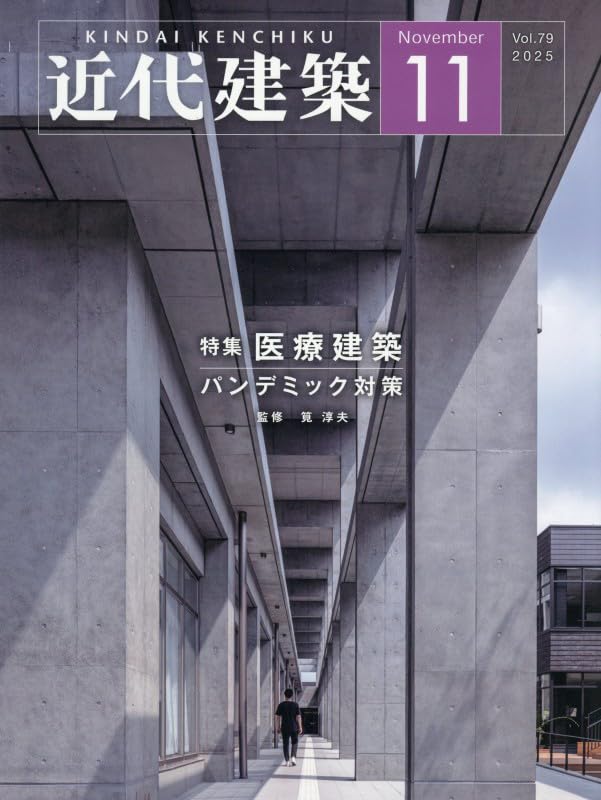 日本近代建築塗装史 時事通信社 Amazon.co.jp: 近代建築 2025年 11 月号 [雑誌] : 本