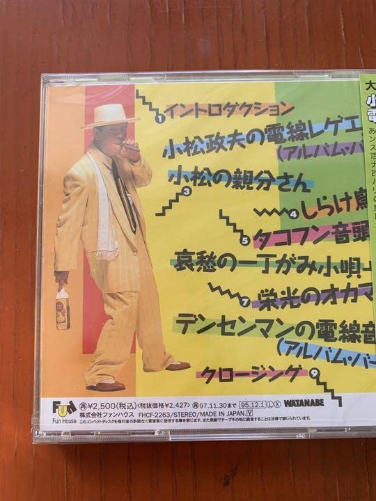 Amazon.co.jp: 小松政夫 アルバム『小松の親分』 : 家電＆カメラ