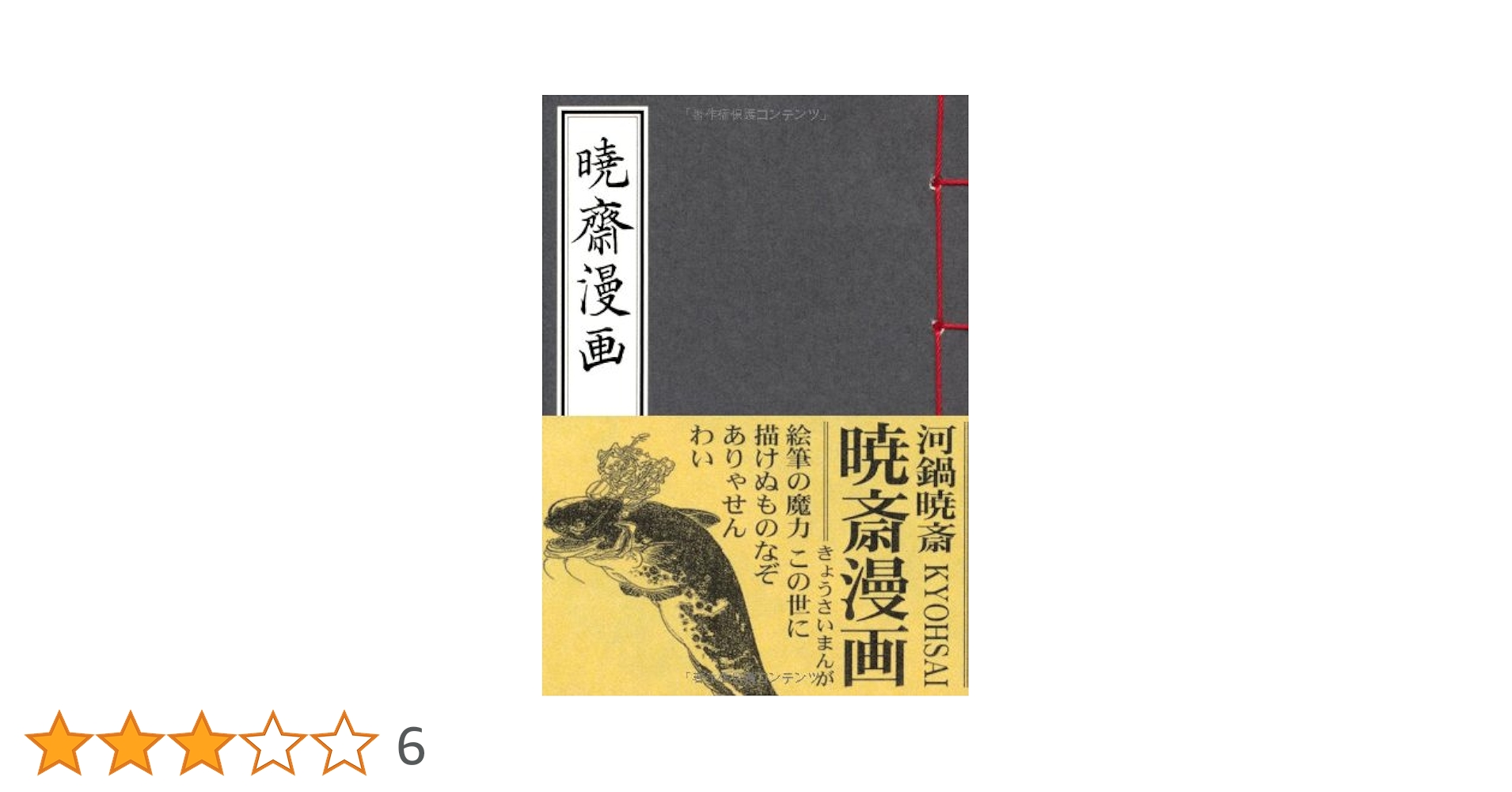 暁斎画談 全4巻　河鍋暁斎 暁斎画談 全4巻 河鍋暁斎 暁斎絵本 – 青幻舎オンラインショップ
