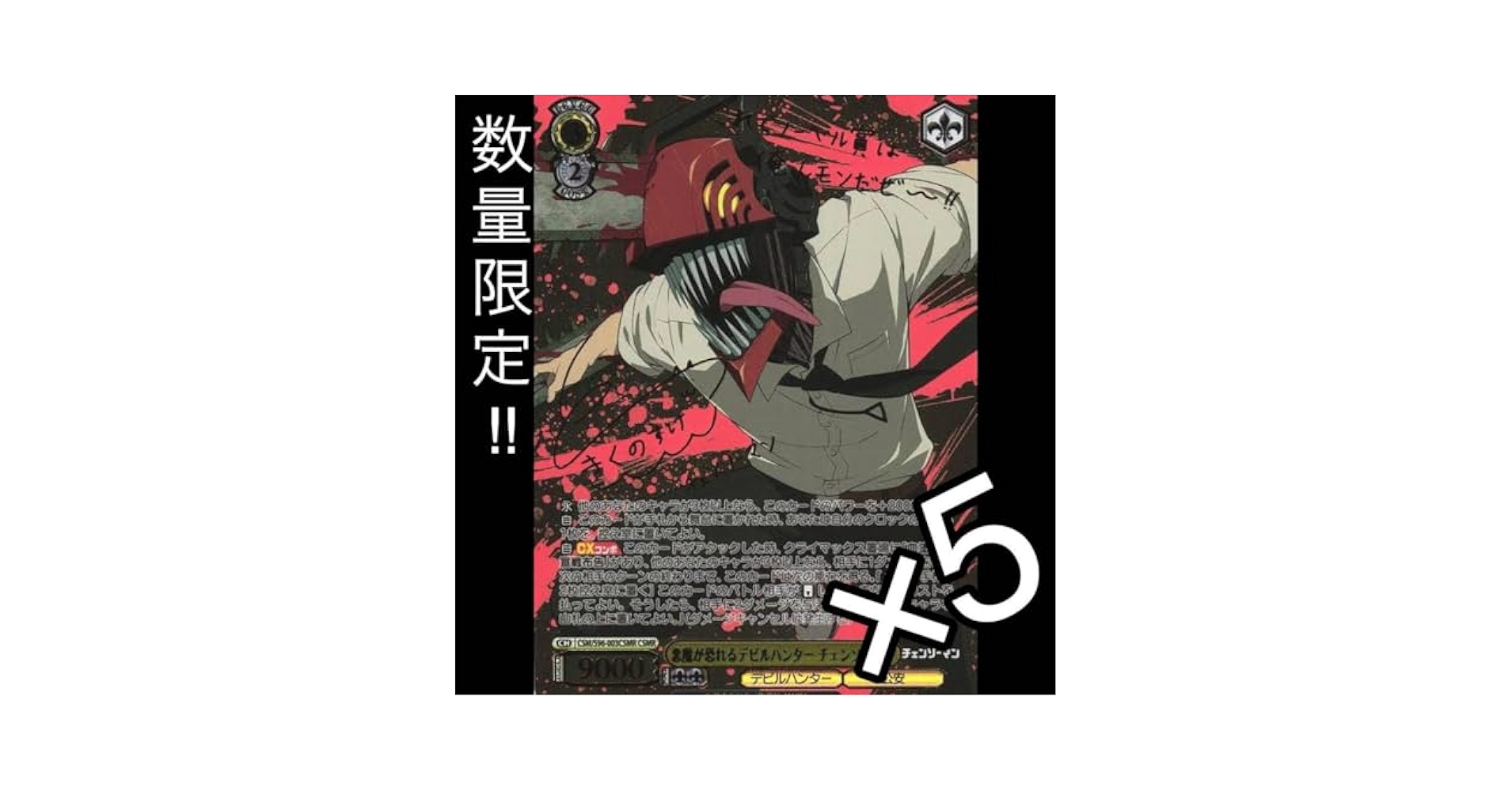 Amazon.co.jp: CSMR悪魔が恐れるデビルハンター チェンソーマン