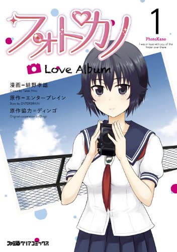 『フォトカノ Love Album』
