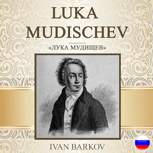 Luka Mudischev (Russian Edition) Audiolivro Por Ivan Barkov capa