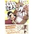 ヤシン「愛されて育ったでかい獣人の話」