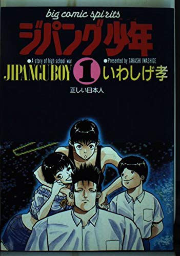 ジパング少年