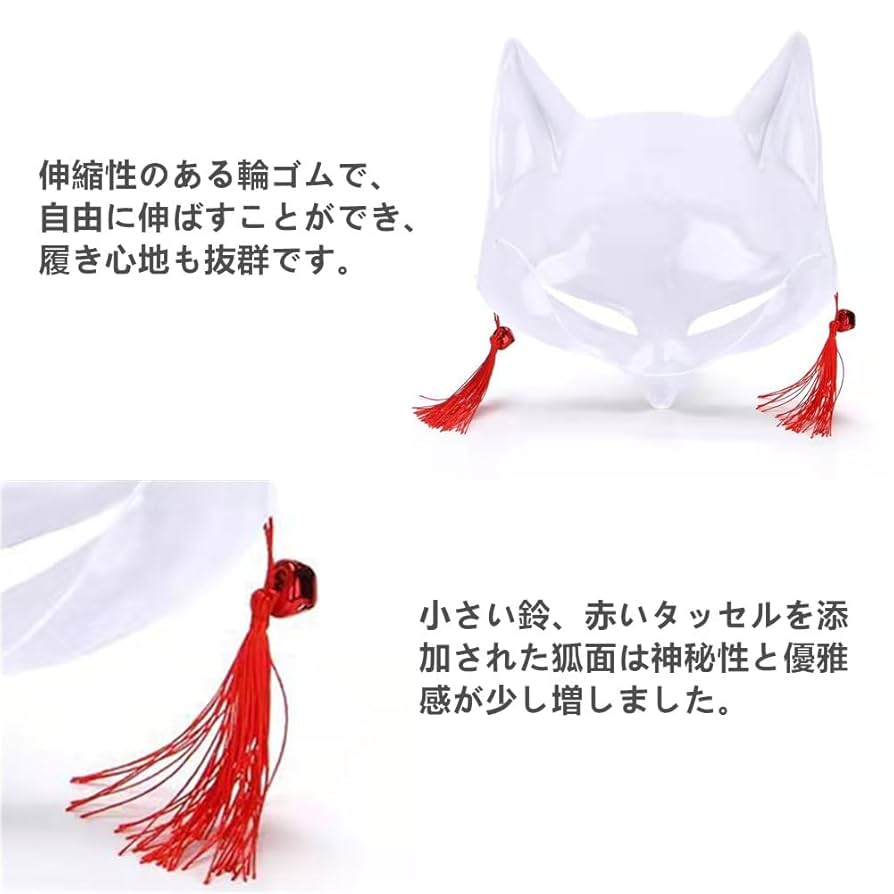 Amazon.co.jp: 狐 お面 きつね 仮面 半面 鈴付き 狐マスク 6点