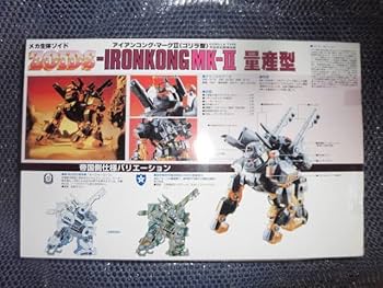 メカ生体ゾイド ZOIDS IRONKONG アイアンコングマークII 未組立 Amazon.co.jp: トイズドリーム限定 ZOIDS 172 メカ生体ゾイド