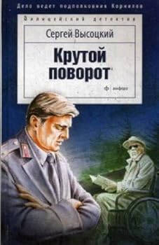 Paperback Krutoy povorot [Russian] Book