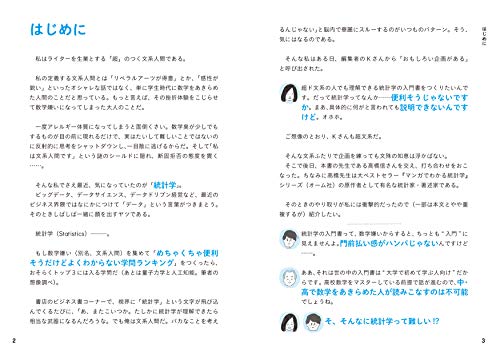 21年 ゼロから統計学を独学したい人が読むべき書籍10冊