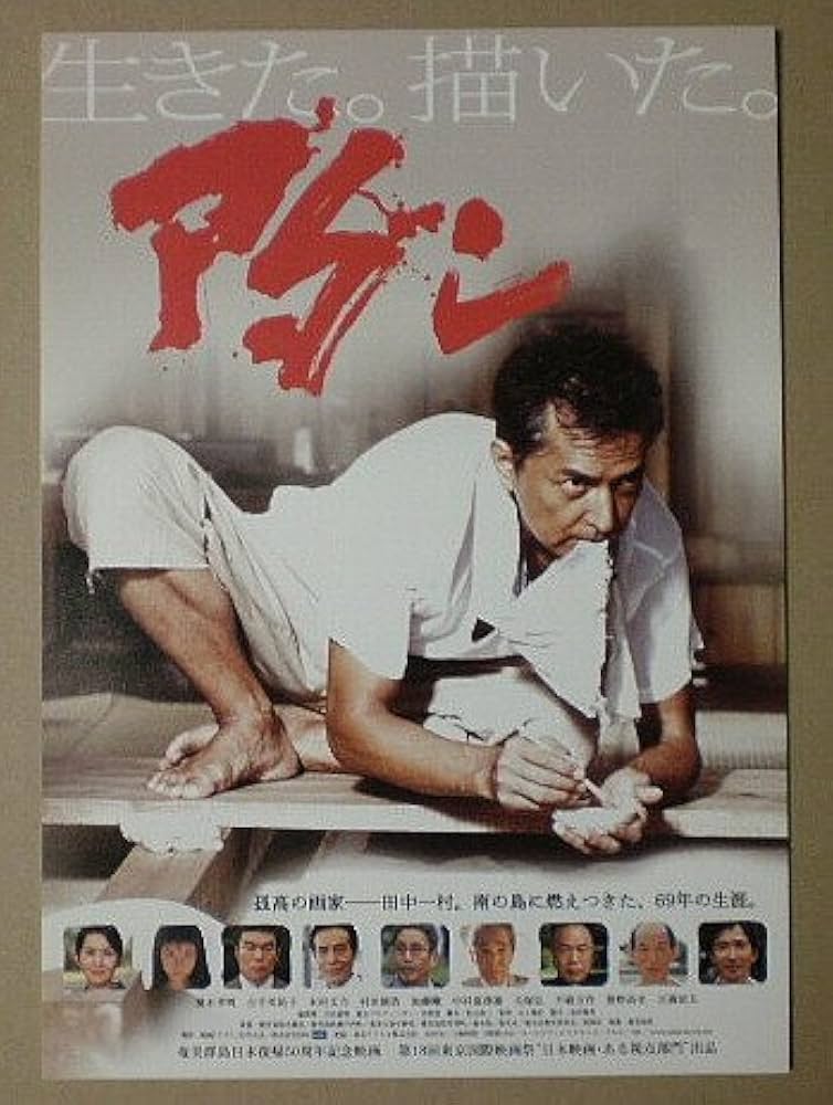 アダン ADAN [DVD] 五十嵐匠　榎木孝明 DVD/アダン/国内正規品/邦画/田中一村/榎木孝明/五十嵐匠/木村文乃