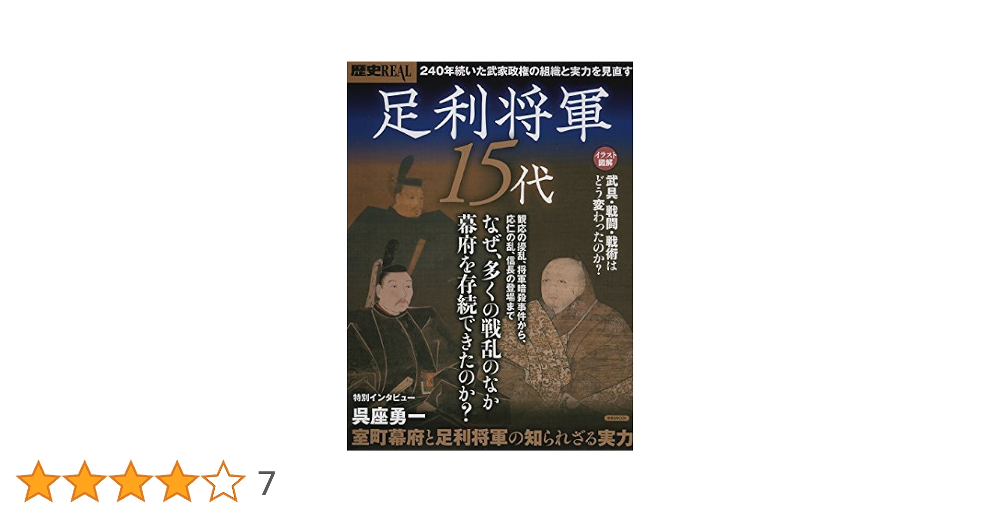 特別展 室町将軍 戦乱と美の足利十五代 図録 Amazon.co.jp: 室町将軍 戦乱と美の足利十五代 九州国立博物館