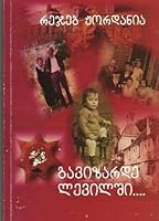 Gavizarde Levilshi 1717522890 Book Cover