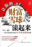 Let your fortune snowball---11 classic technological indicators for earning a profit on the stock market(with cd) 7122116972 Book Cover