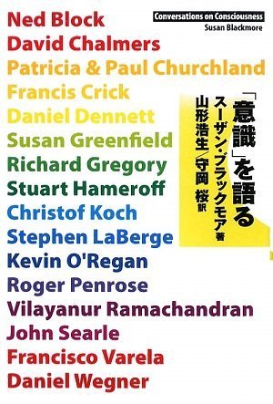 「意識」を語る