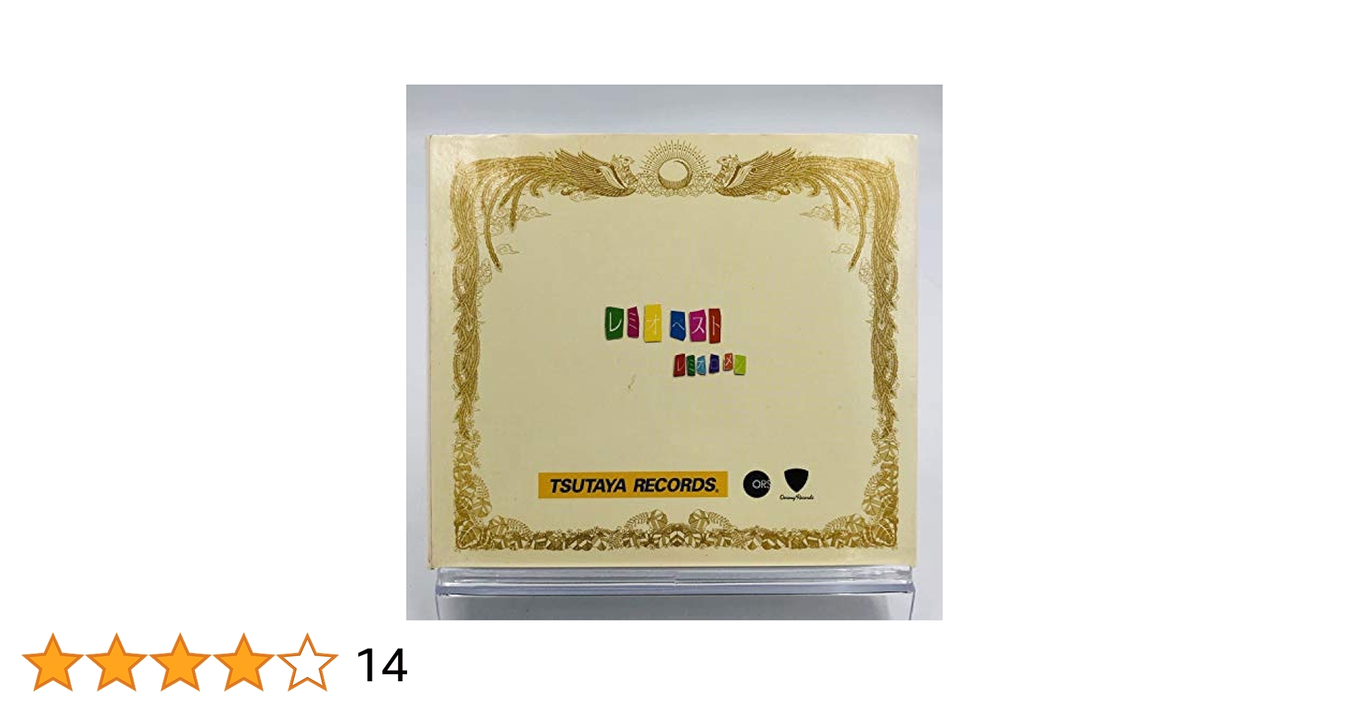 レミオロメン レミオベスト(DVD付)【初回生産限定盤 レミオ ベスト : レミオロメン | HMV&BOOKS online - AVCO-36010