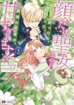 Amazon.co.jp: 死に戻り公女は繰り返す世界を終わらせたい 1