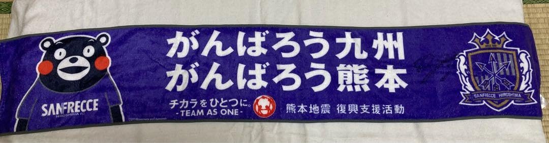 Amazon.co.jp: サンフレッチェ広島 くまモンタオル 森崎浩司さん