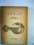 アナキスト (1975年)
