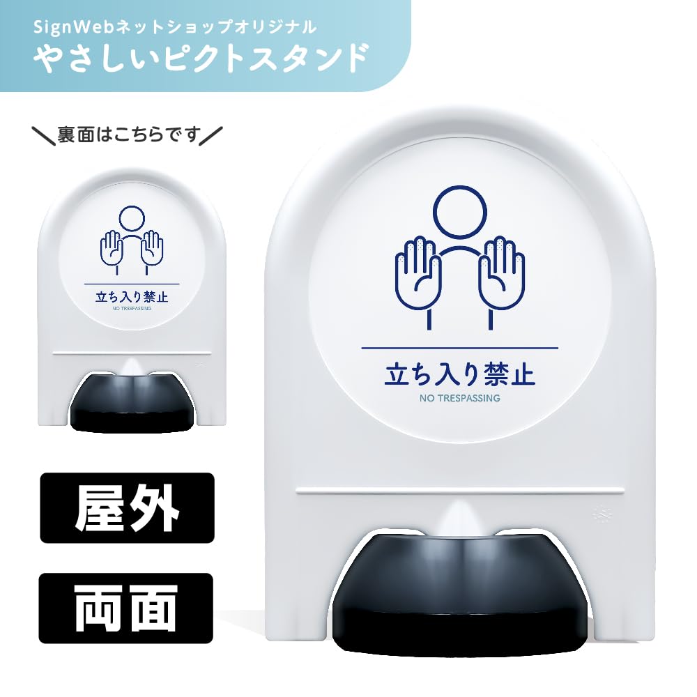 Amazon | やさしいピクトサイン NO.23 【立ち入り禁止】 両面 ミニ