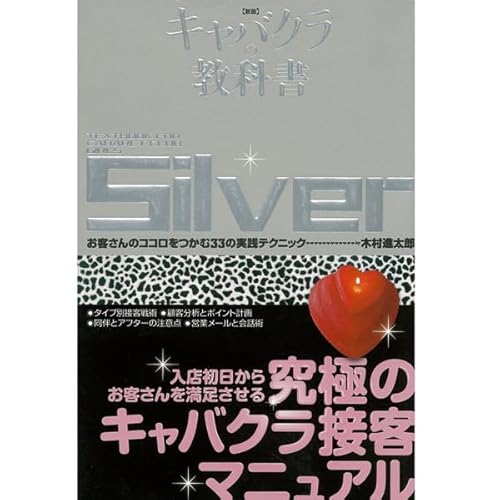 キャバクラの教科書　Silver Audiobook By 木村 進太郎 cover art