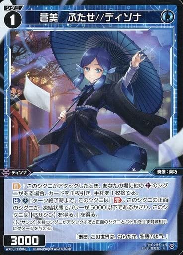 Amazon.co.jp: WIXOSS ウィクロス WXDi-P13-069 蒼美 ふたせ//ディソナ