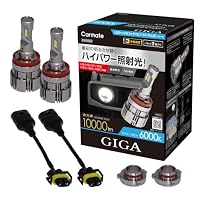 Amazon | カーメイト GIGA 車用【LED ヘッド&フォグバルブ】 C5500