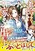 都合よく扱われるくらいなら家を出ます！～可愛  すぎる弟のために奔走していたら大逆転していました～【電子限定SS付き】 (ベリーズファンタジー)