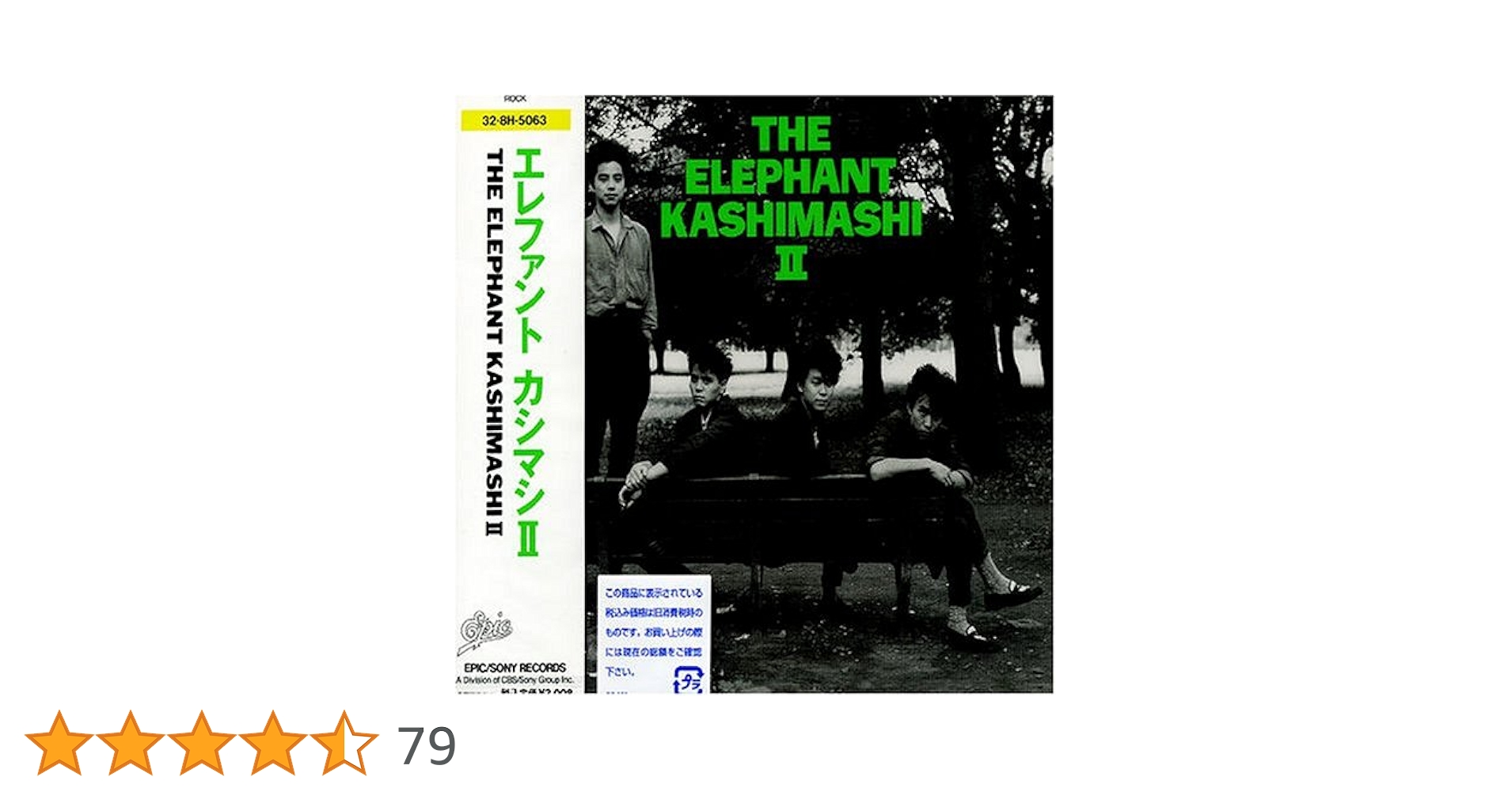 Amazon.co.jp: エレファント カシマシ II - エレファントカシマシ