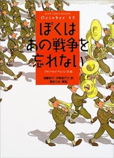 ぼくはあの戦争を忘れない 感想 レビュー 読書メーター