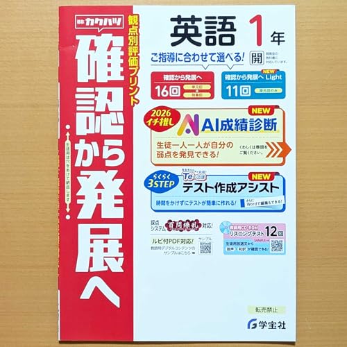 Amazon.co.jp: 2026年度「確認から発展へ 英語 1年 開隆堂