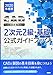 2020年度版CAD利用技術者試験2次元2級・基礎公式ガイドブック
